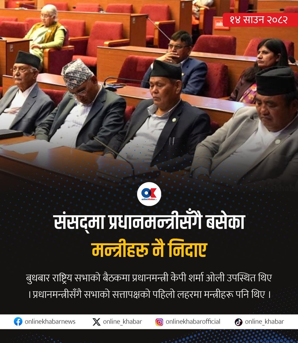 वहाँहरु निदाएर केही फरक पर्दैन !  यी माननियहरुलाइ भोट् दिने जनता, ब्युझिनु पर्यो, त्यति भए नेपालको कायपलट हुन 10 बर्ष पनि लाग्दैन ।