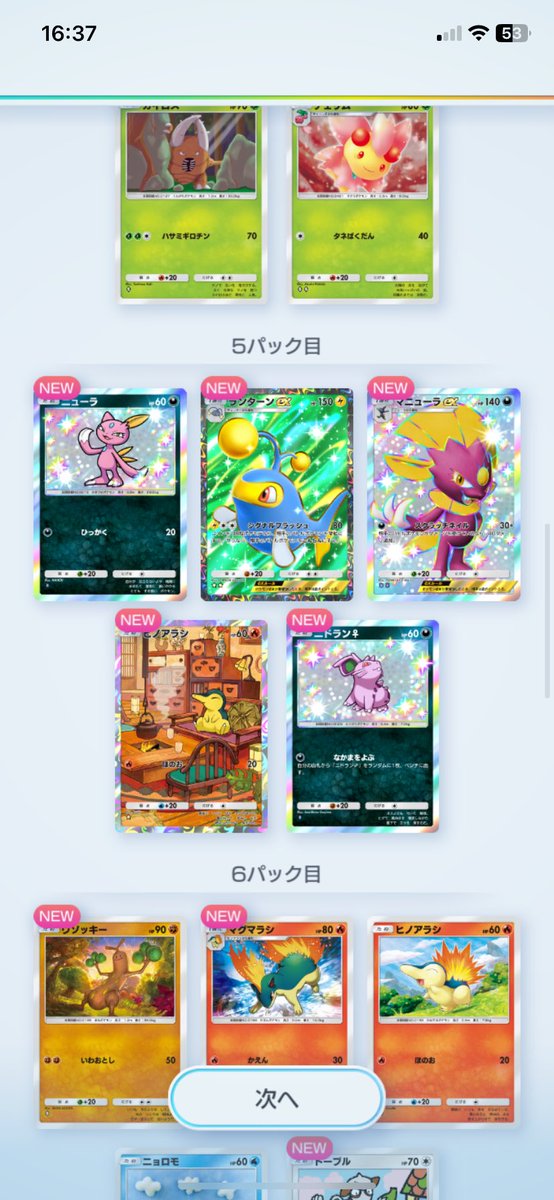 draw1129's tweet photo. ポケポケ始めたてで知らなかったけどこれゴットパックっていうのか！ https://t.co/doc0rYZHGP