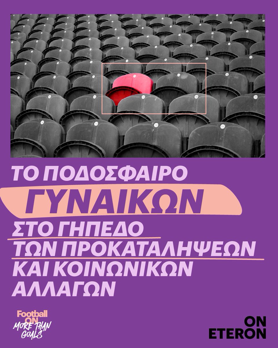 Eteron (@eteronorg) on Twitter photo 🗣️ Ο <a href="/KostasMaronitis/">Kostas Maronitis</a>, Καθηγητής Πολιτικής & Διεθνών Σχέσεων στο Leeds Trinity University και επιστημονικός υπεύθυνος του Project | FootballON: More Than Goals σχολιάζει την έρευνα της Λήδας Τσενέ για το ποδόσφαιρο γυναικών.
📌 eteron.org/to-podosfairo-… 🗣️ Ο <a href="/KostasMaronitis/">Kostas Maronitis</a>, Καθηγητής Πολιτικής & Διεθνών Σχέσεων στο Leeds Trinity University και επιστημονικός υπεύθυνος του Project | FootballON: More Than Goals σχολιάζει την έρευνα της Λήδας Τσενέ για το ποδόσφαιρο γυναικών.
📌 eteron.org/to-podosfairo-…
