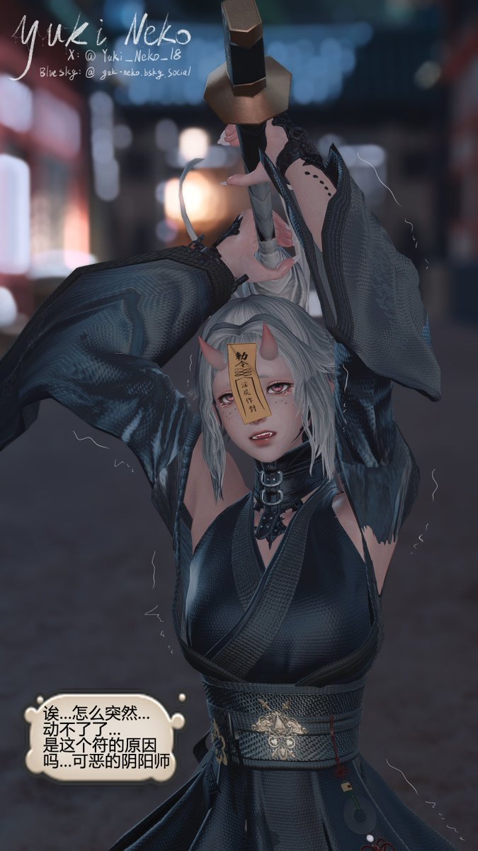 Yuki_Neko_18's tweet photo. 被阴阳师封印并使用房中术攻陷的恶鬼酱😈🥵
—————————————
#ffxivnsfw #ff14nsfw #ffxivlewd #GPOSERLEWD https://t.co/kmS07Kvtcv