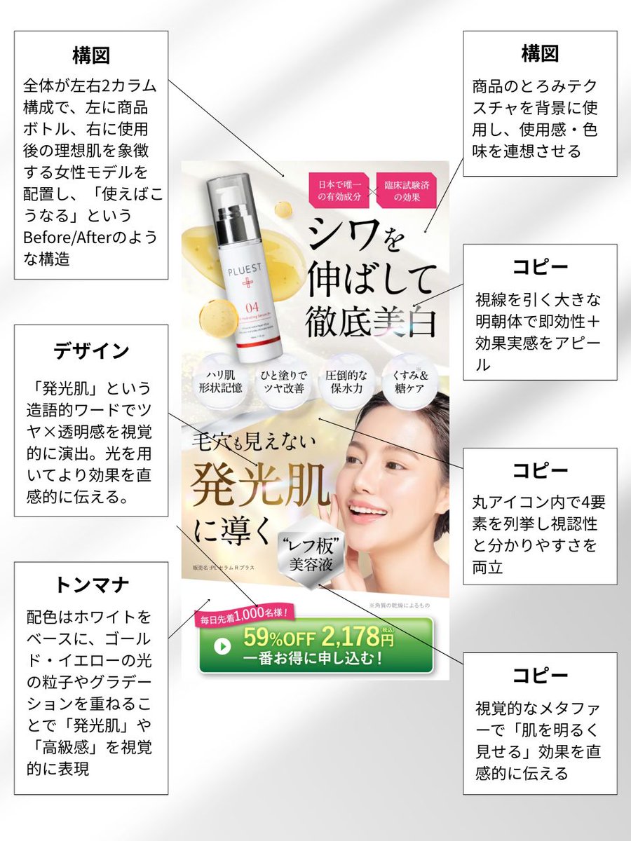 📢\ 勝手にLPデザイン分析 / 
💡2日目 
今日はシミ用美容液のLPについて👀

ちょうどシミ消しファンデのLP作成中だからめちゃ勉強になるね✏️

#デザイン分析 #LPデザイン #Webデザイン