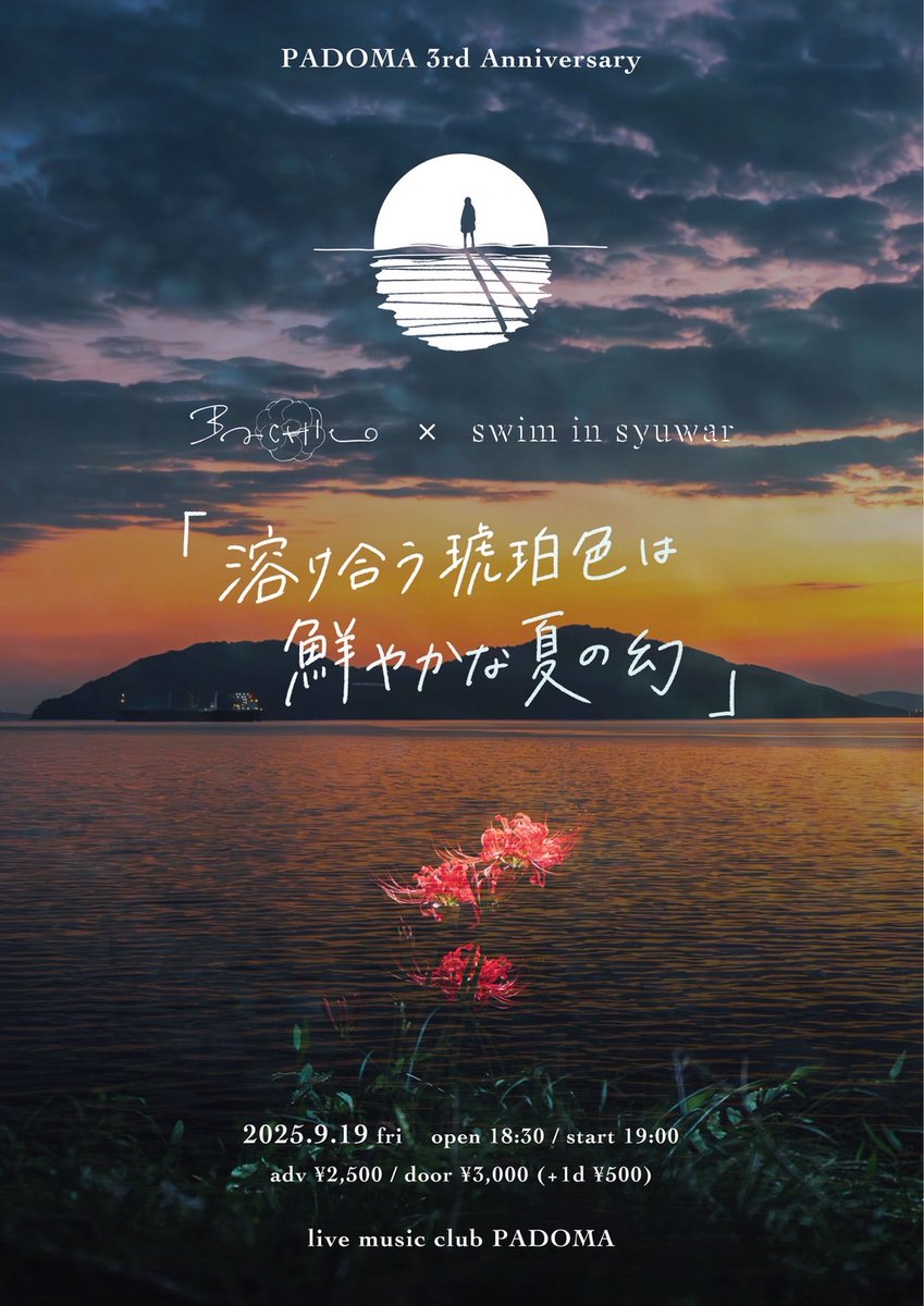ba_BACHICO's tweet photo. 🎉🎉news🎉🎉
9/19 live music club padoma

PADOMA3周年🎉🎉
BACHICO × swim in syuwar

"溶け合う琥珀色は鮮やかな幻"

フライヤーデザイン　きゃわこ(@nsknkn ) https://t.co/WuBt32Hy2P