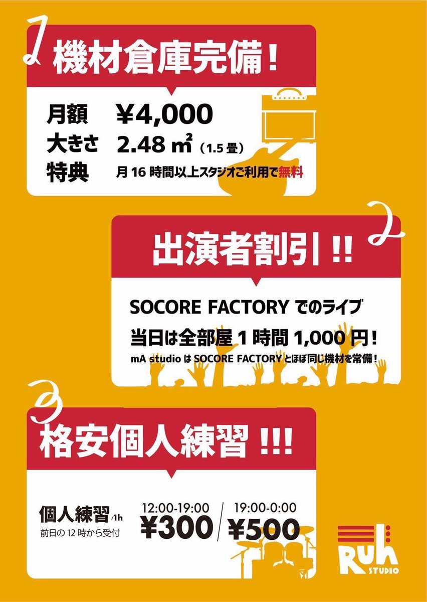 🎧【studio Ruh】南堀江の音楽スタジオ！🎶         バンド練習はもちろんDJ練習に最適！🔥 高音質ミキサー（800/900）＆CDJ（2000/2000NXS2）完備！レンタルセット料金は破格の1500円！💿 個人練習は前日予約OK！
お電話お待ちしてます
☏0665679852
#DJ練習  #大阪 #南堀江 #スタジオ
 #CDJ2000NXS2