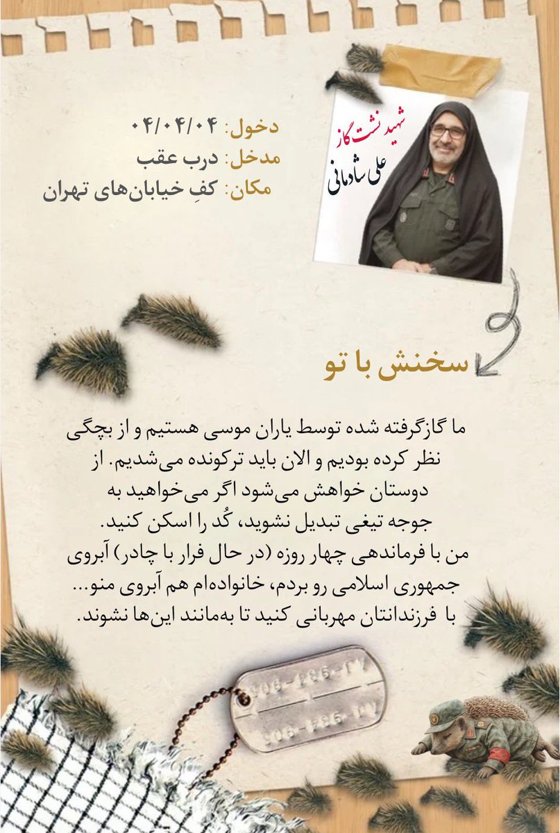 وصیت‌نامه شهید علی شادمانی :)))