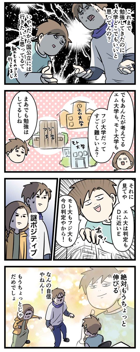 お兄ちゃんだから頑張れた
大学受験の話④ 