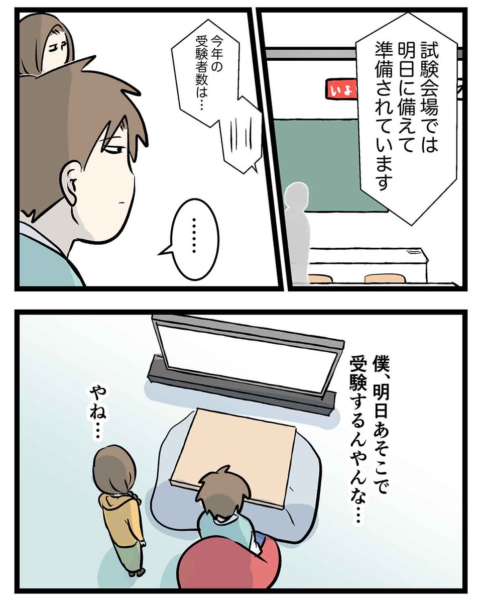 お兄ちゃんだから頑張れた
大学受験の話⑯ 