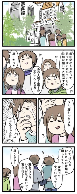 お兄ちゃんだから頑張れた
大学受験の話㉘fin

これまでの話をまとめたものと
他の話や書籍でしか読めないマンガがたくさんの新刊が
9月18日に発売!

Amazonは描き下ろし4コママンガ
https://t.co/AQVGRaUZ5S
楽天は描き下ろしイラストカード
https://t.co/jPH995oCDW
※どちらも紙の本の予約のみ 