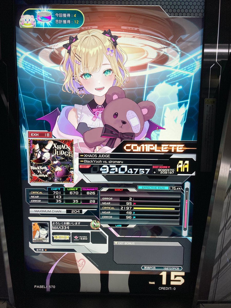XHAOS JUDGE付いた！ マジ？