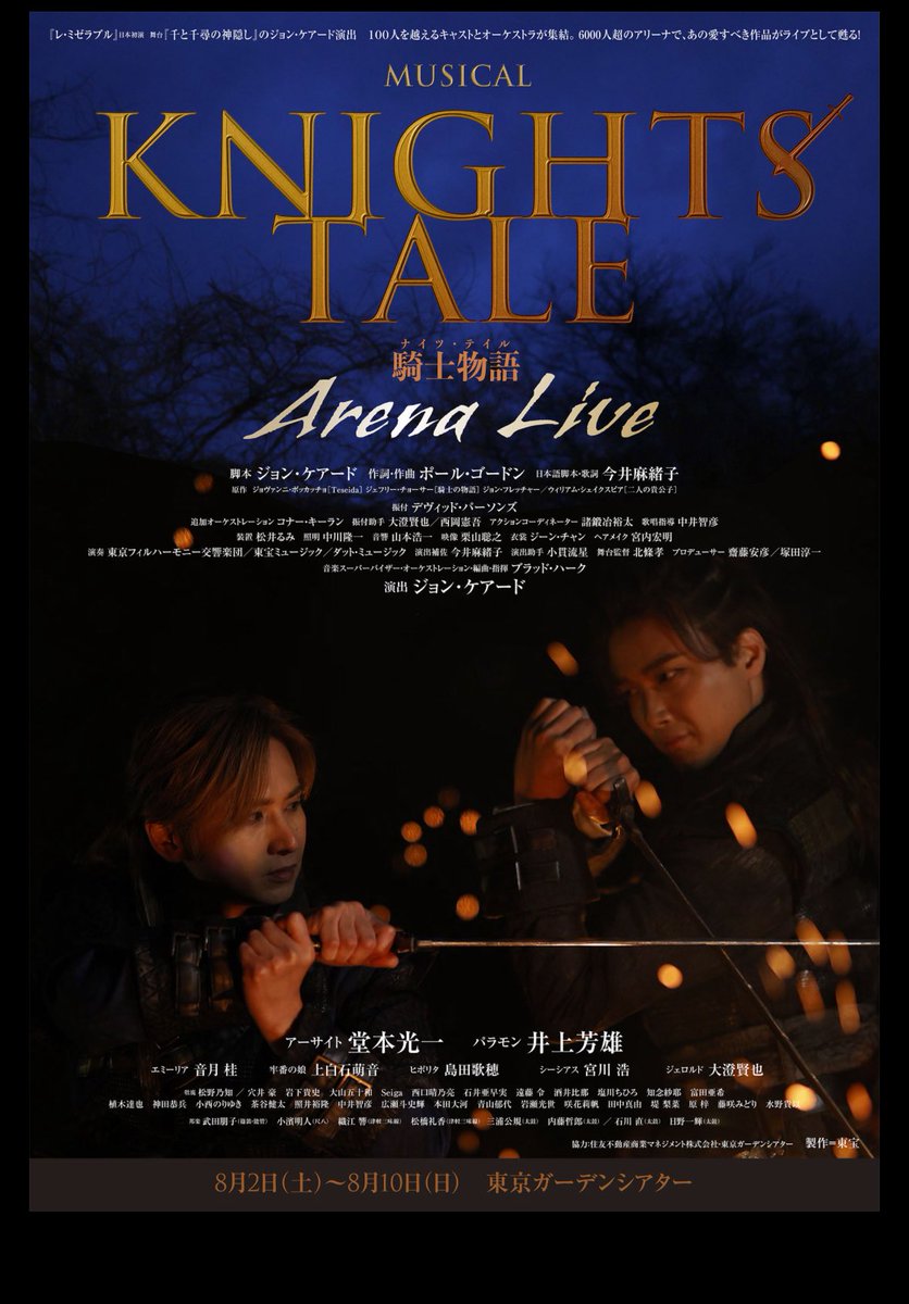 Shimada_Kaho's tweet image. 『#ナイツテイル〜騎士物語〜 Arena Live』
いよいよ8月2日から開幕です❗️⚔️✨

#東京ガーデンシアター という広大な劇場で、#東京フィルハーモニー交響楽団 の皆さんの素晴らしい生演奏とともに、また新たな形でダイナミックに蘇ります❗️

私もワクワクドキドキです❗️😊

頑張ります‼️…