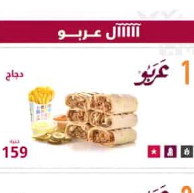 وأزيدك من الشعر بيت أسعار شاورمر مصر أرخص بكثير من شاورمر السعودية !!
على سبيل المثال وجبة عربو في السعودية بـ 24 ريال
ونفس الوجبة في مصر بـ 159 جنيه = 12 ريال
يعني نص سعرها في السعودية 
عموماً أنتم كمستهلكين من تتحكمون بربحه أو خسارته
لذلك يجب ..👇
#مقاطعة_شاورمر
