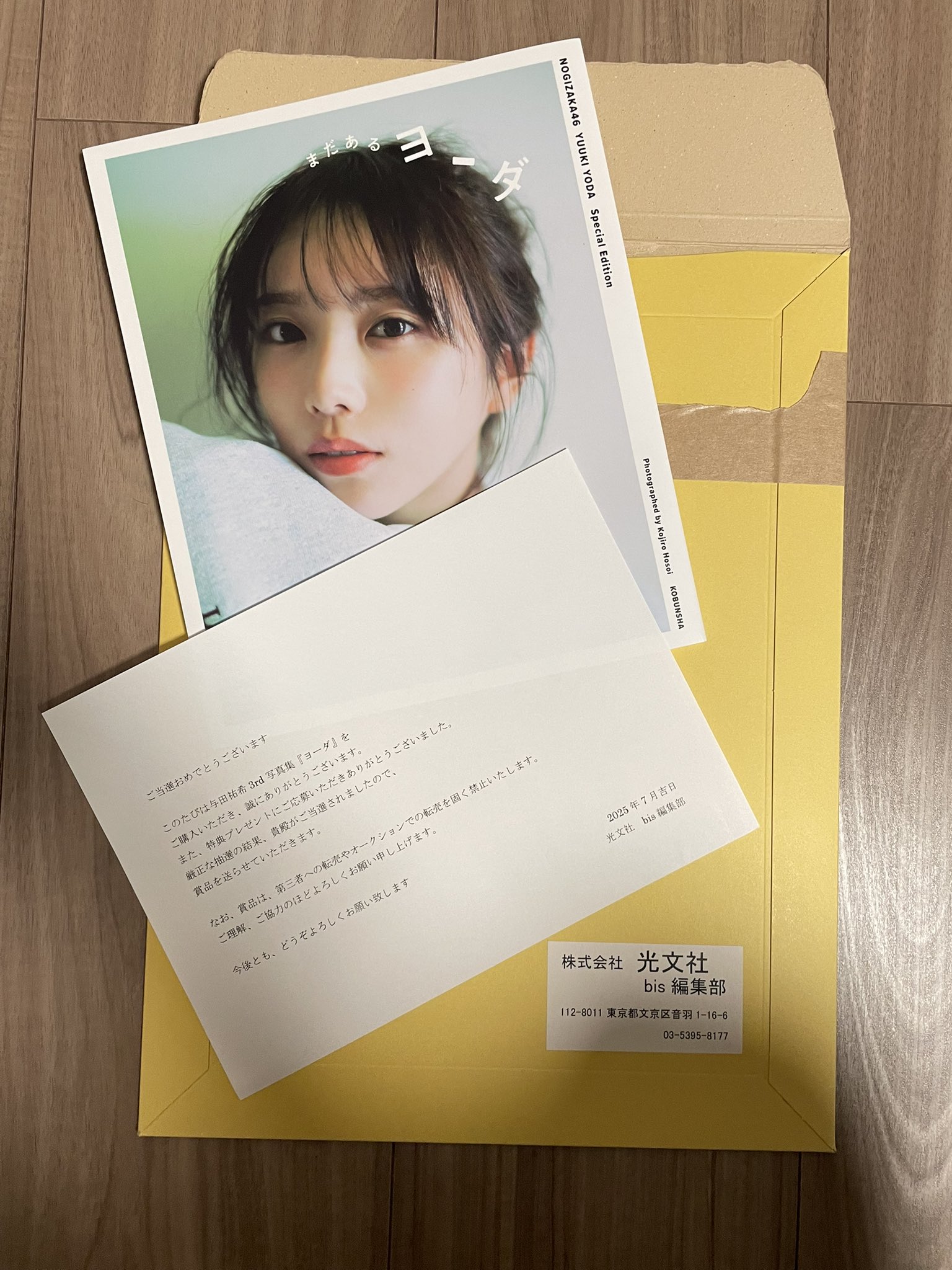 乃木坂46 与田祐希 3rd写真集 ヨーダ 「まだあるヨーダ」アザーカット