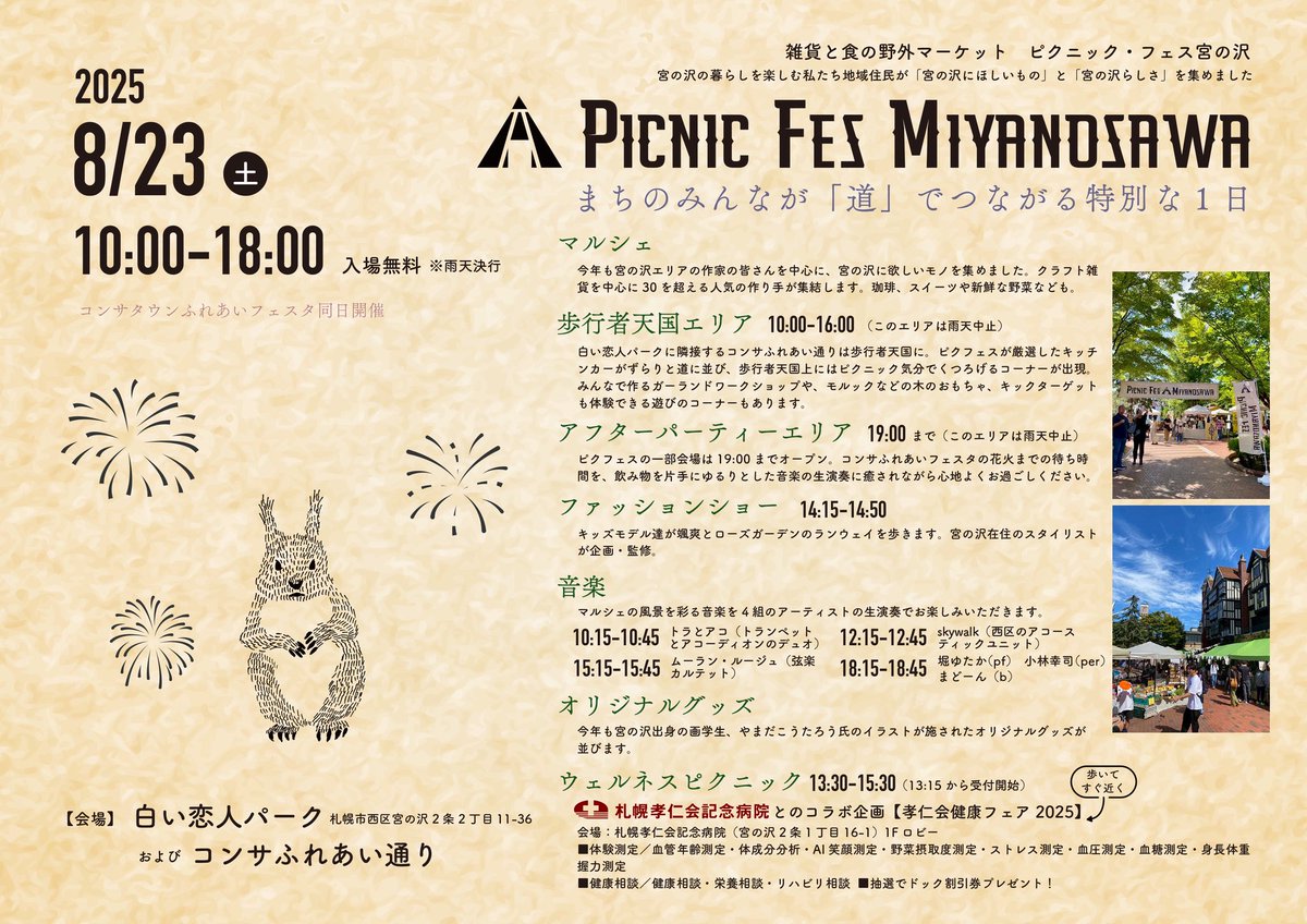 チラシ表面

#宮の沢
#picfes25