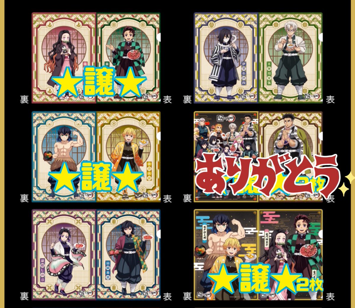 【譲渡】
鬼滅の刃 牛角 コラボ クリアファイル

譲✤ 竈門炭治郎 竈門禰豆子 我妻善逸 嘴平伊之助 合計4枚

求✤ 買取 希望額ご提示下さい
(相場より安めで構いません)

甘露寺蜜璃グッズとの異種交換も可

都内手渡しor郵送
お気軽にお声掛け下さい