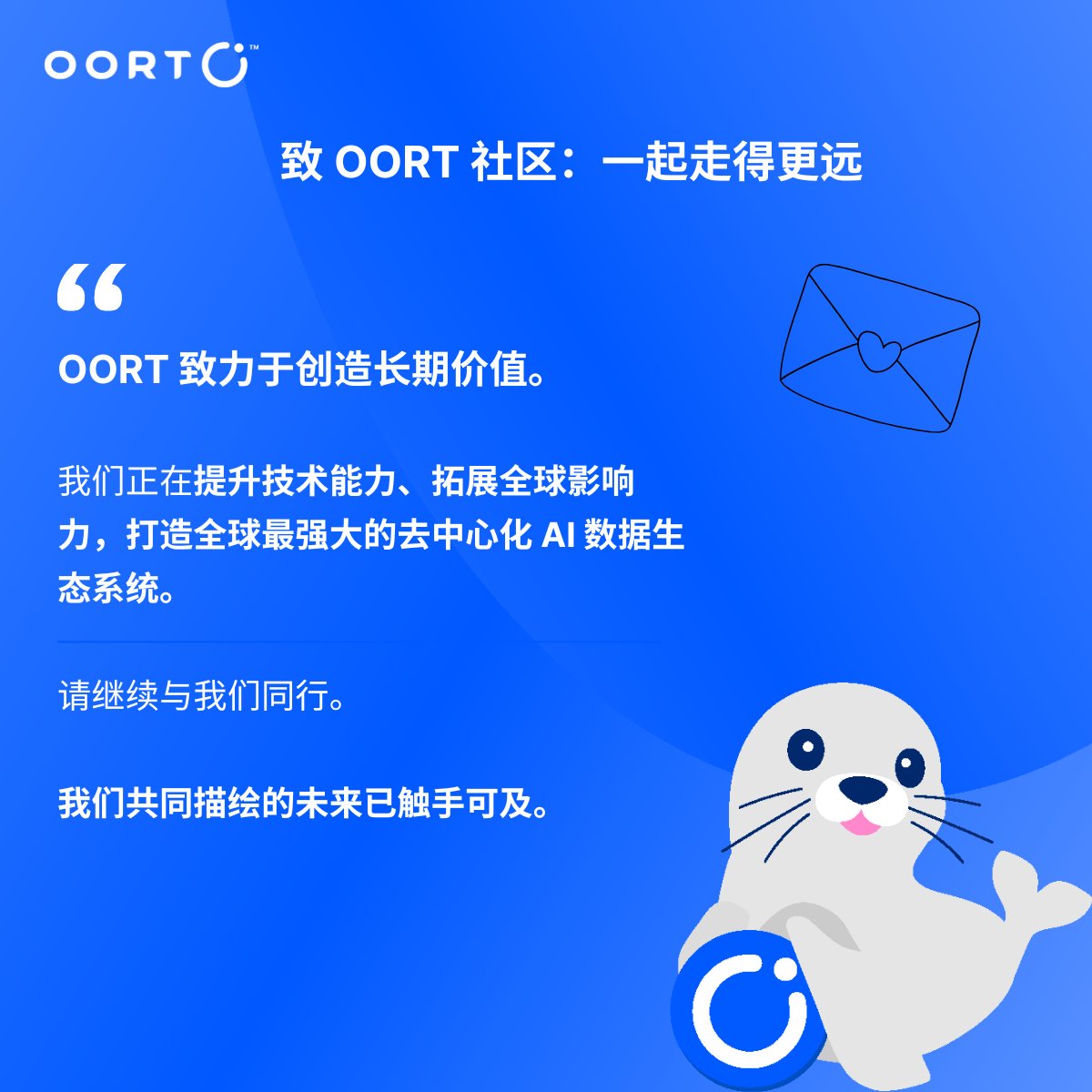 📖点击查阅中文版公开信t.me/oortechcn/4291…
