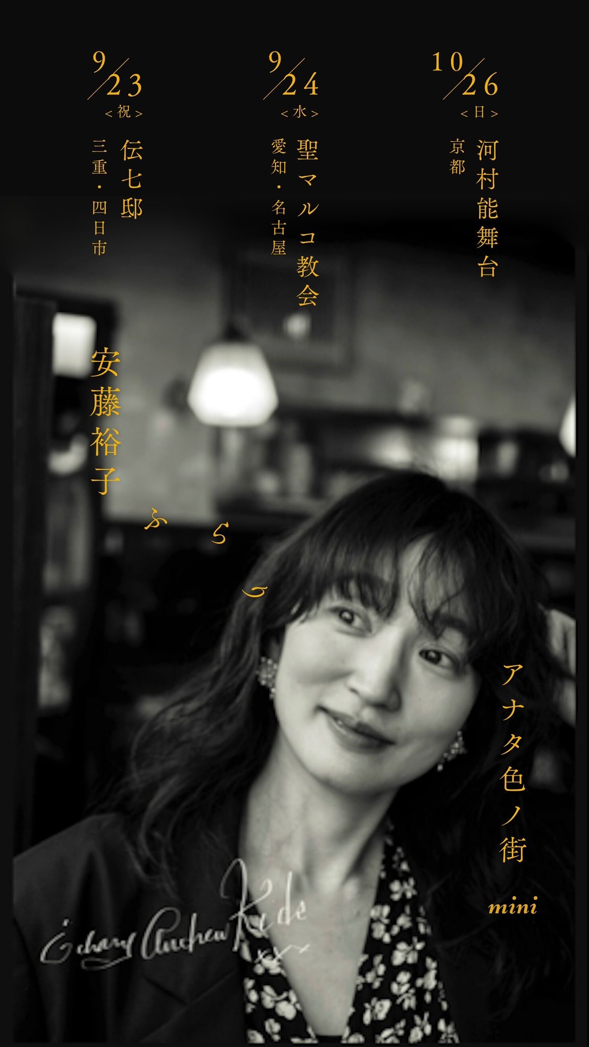 安藤裕子 on X: 