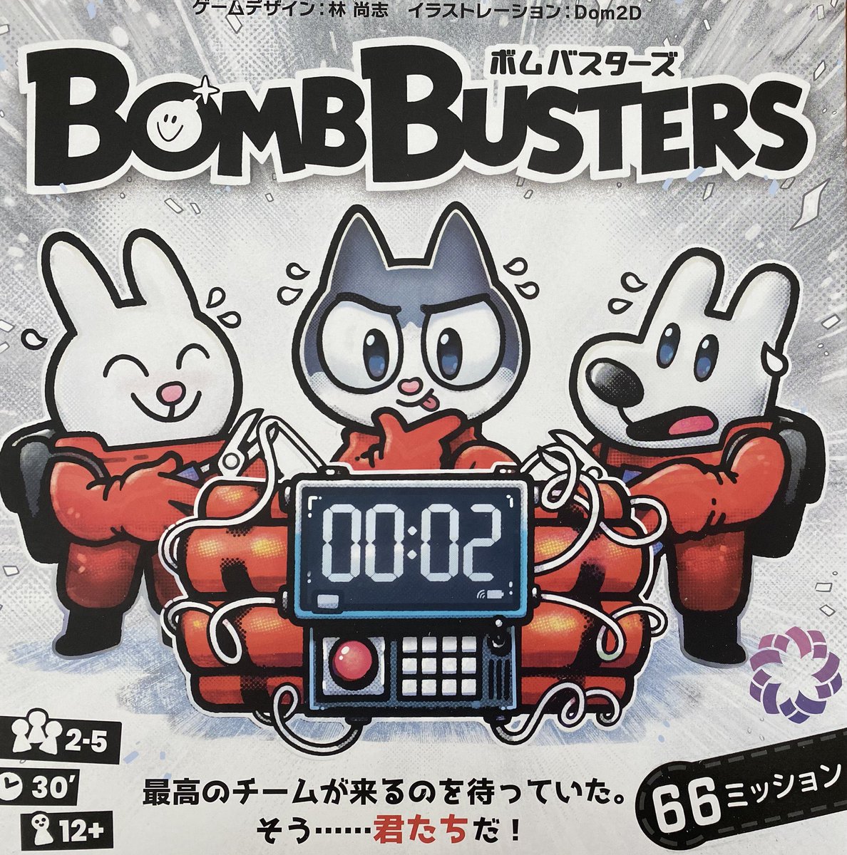 Drosselmeyers_'s tweet photo. 【お知らせ】来週8/6(水)20時からのTBSラジオ アフター6ジャンクション2にて、日本人初のドイツ年間ゲーム大賞受賞作『ボムバスターズ』について、作者のOKAZU brand林尚志さんと出演します！

日本ボードゲーム史上初の快挙を成し遂げた林さんとアトロクで話ができる感慨！

聴いてね〜！！

#utamaru https://t.co/5aZnhf4VVC