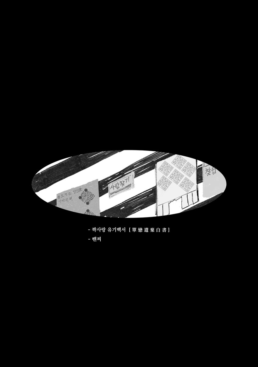 짝사랑 유기백서
- CONT9NT W4RNING 우성명헌 호러 앤솔로지
   후기를 기다리며
- forms.gle/xHv5ANuaJnEMzy…
- Dancing in the Crowd / Dyar Pshder