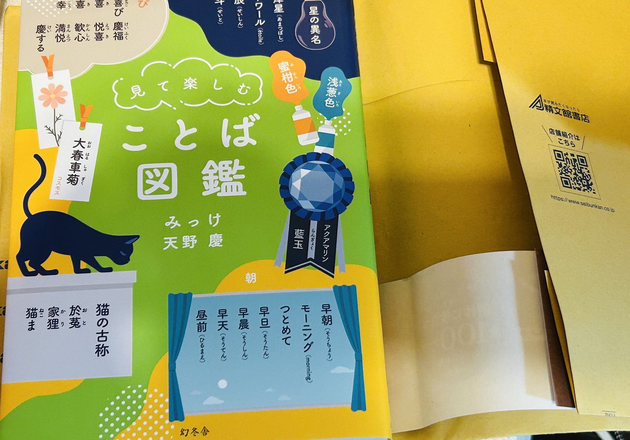 Happy　言葉図鑑 Happy 言葉図鑑 幸せに気づく世界のことば | 動く出版社