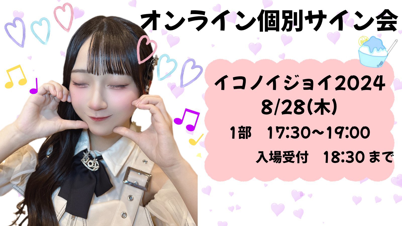 天野香乃愛　イコノイジョイ 2024 生写真 ニアジョイ 生写真 天野香乃愛 2種コンプ - メルカリ