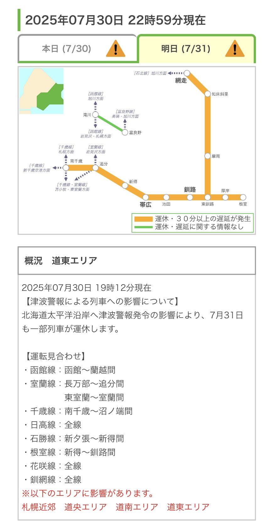 東海道線列車運行図 土休 平日 北海道の鉄道情報局 on X: