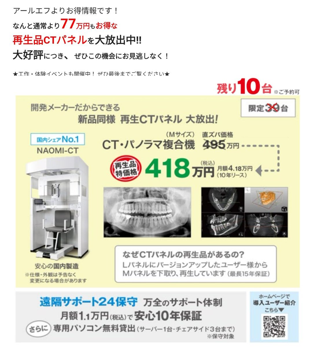 アールエフ RF NAOMI デジタル レントゲンセンサー DR NAOMIパノラマセンサー | アールエフ