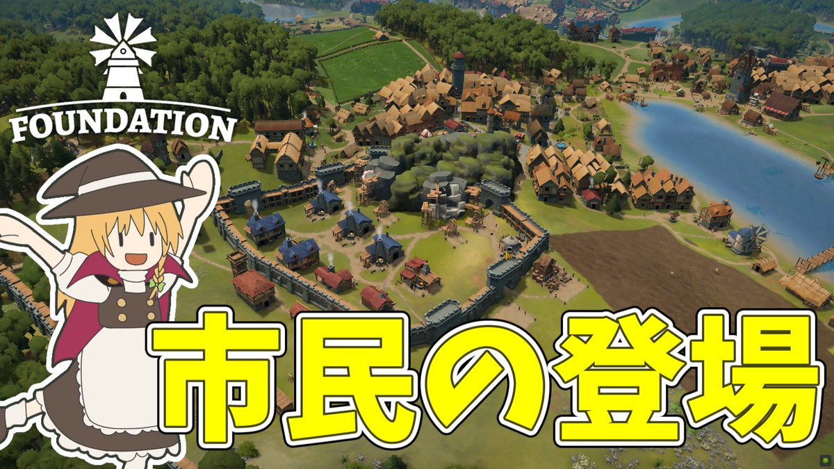 Foundationのゆっくり実況をアップしました。
人口400人に到達です。

【Foundation】 最も地位の高い領民 #18【ゆっくり実況】 youtu.be/AN-RxNWGIhk?si… <a href="/YouTube/">YouTube</a>より