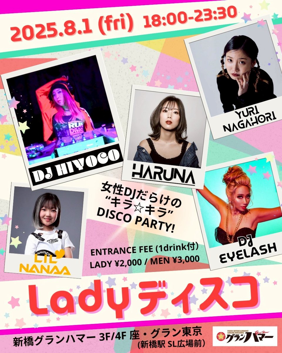 明後日✨8月1日(金) グランハマー新橋💜皆さん是非楽しみに来て下さいね🐥私1人で平均年齢上げてる感w … きっと気のせい…🐥 
#djhiyoco
#djlife
#グランハマー新橋
#ladydisco