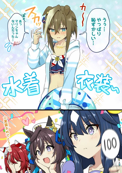水着シュヴァル実装おめでとう!!!!!!!!!! 