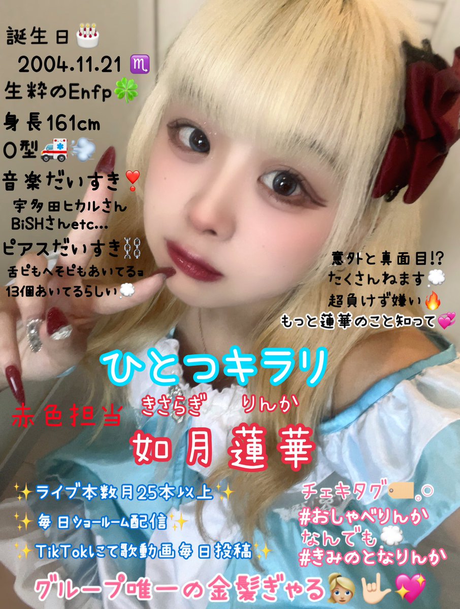 如月蓮華 如月蓮華@ひとつキラリ (@Kisaragi_rinka3) / Posts / X