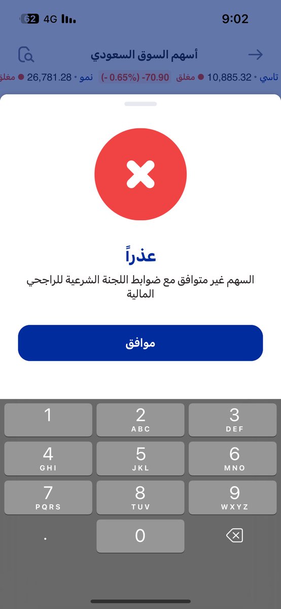 اللي يستخدمون الراجحي كابيتال ليه يطلع لي اني سهم الانماء غير متوافق؟ مع انه موجود في القائمة الشرعية حقتهم!