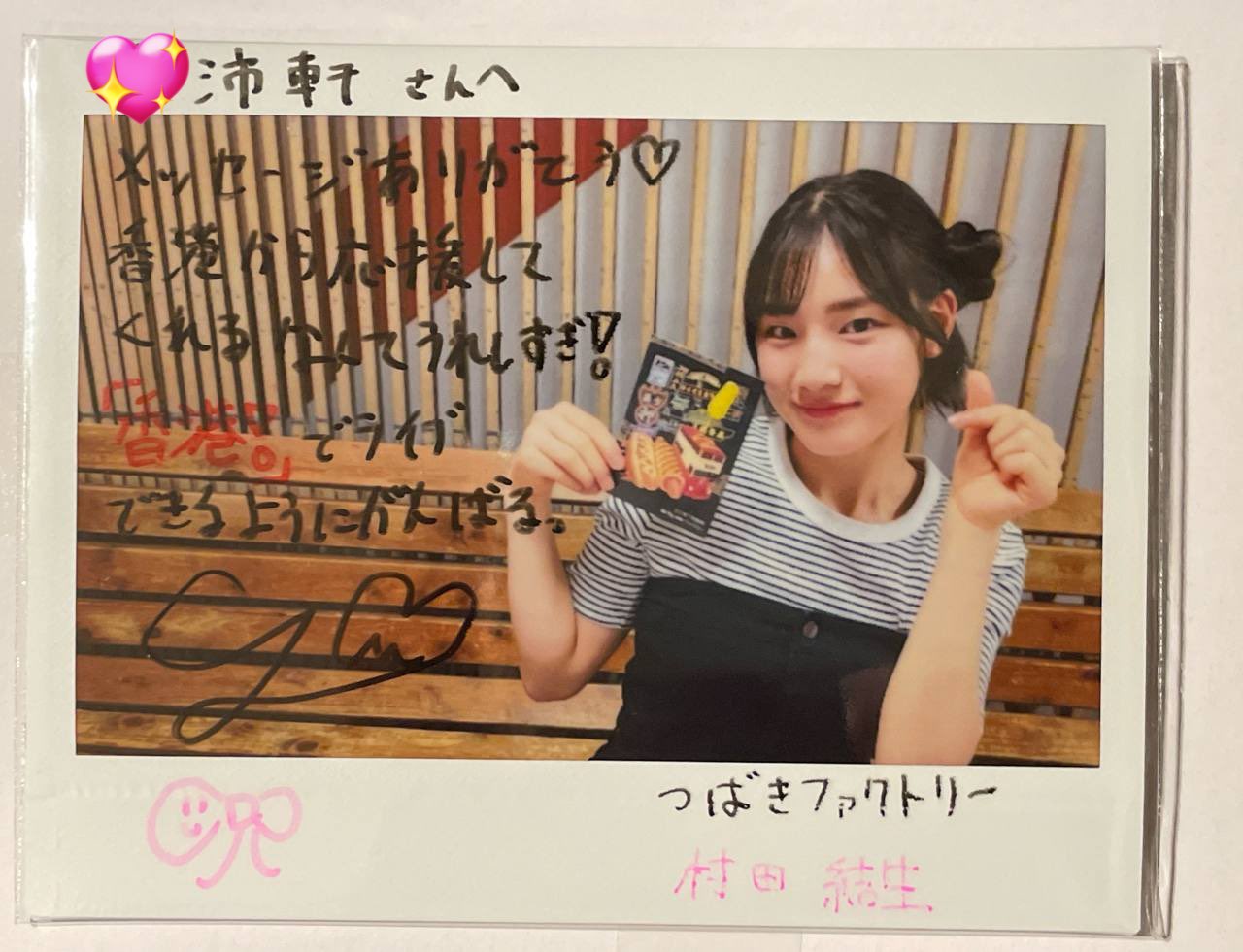 つばきファクトリー 村田結生 7/5 大阪 個別お話券 2部 つばきファクトリー on X: 
