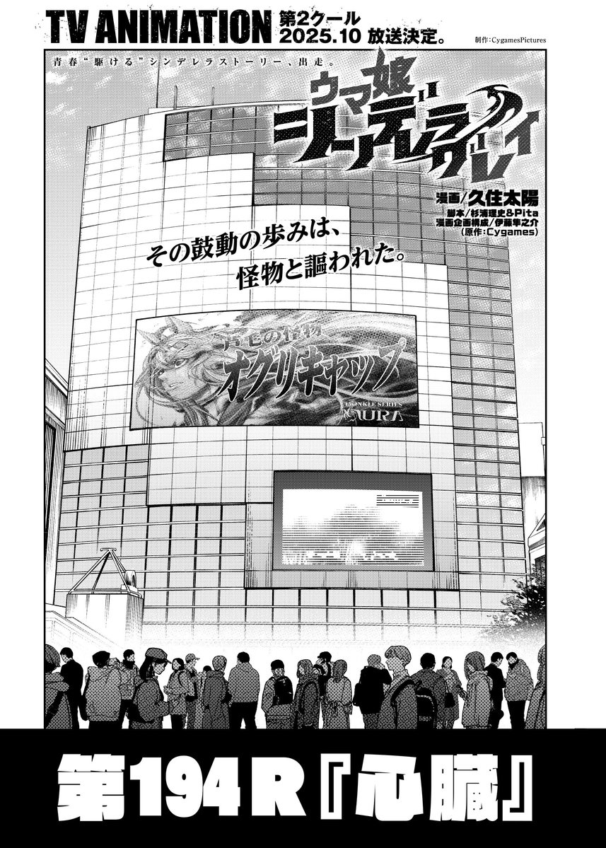 📢最新話更新
【#ウマ娘 シンデレラグレイ】
第194R［心臓］公開🆕

不世出の天才・オグリキャップ。
彼女は何故、最強たりえたのか。

🔽最新話はコチラ
ynjn.jp/title/1180

#シングレ #ヤンジャン #Umamusume #CinderellaGray