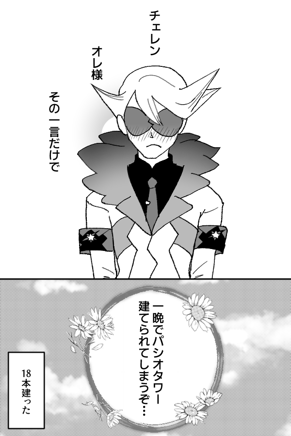 チェレライとタワー 