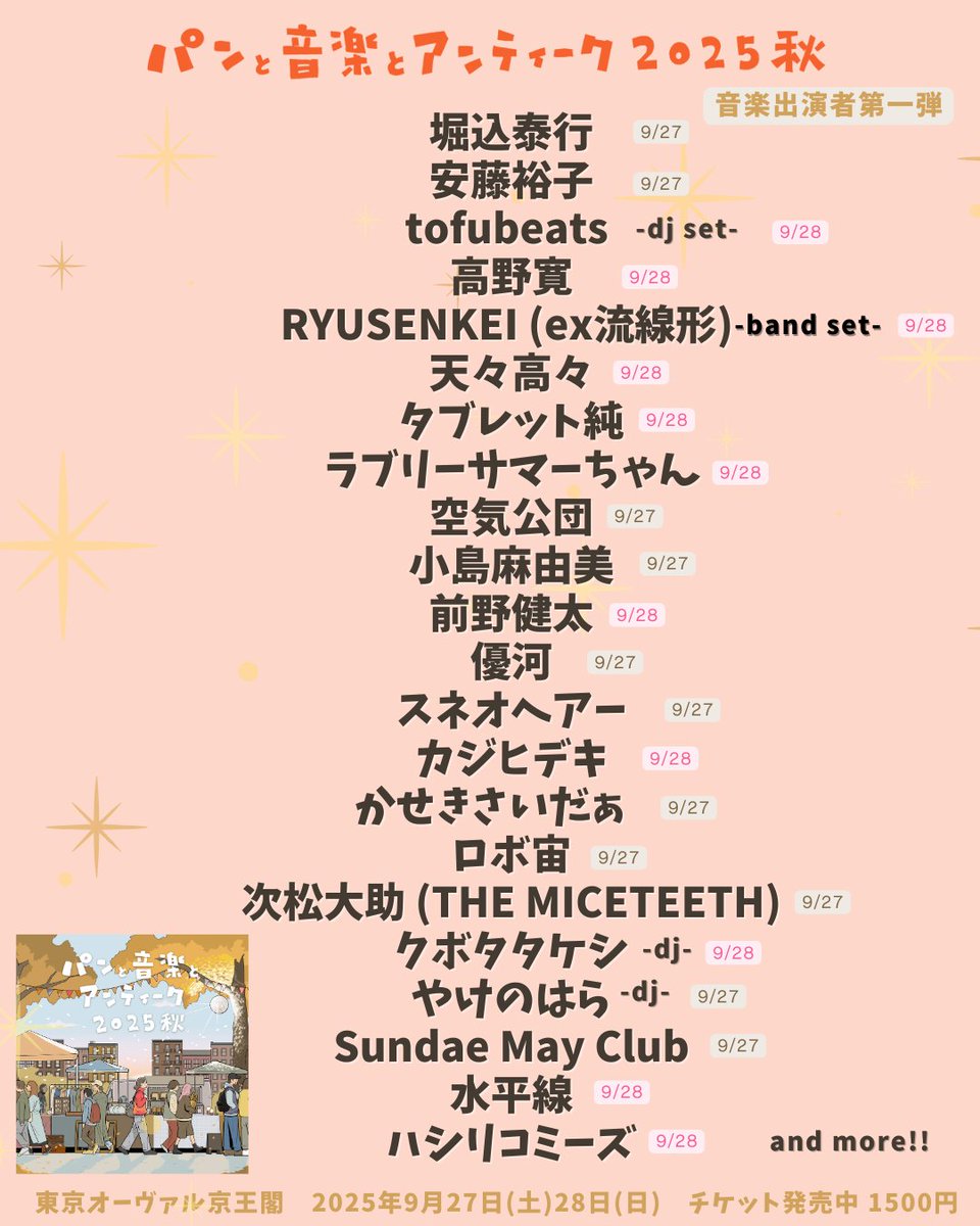 ポスター あまちゃん Perfume 星野源 クリープハイプ