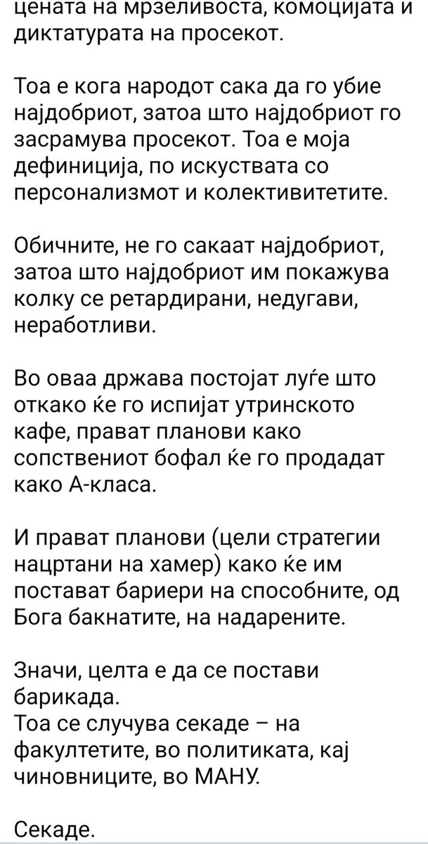 Текстот од 2017. Немаме мрднато уште од 1990.