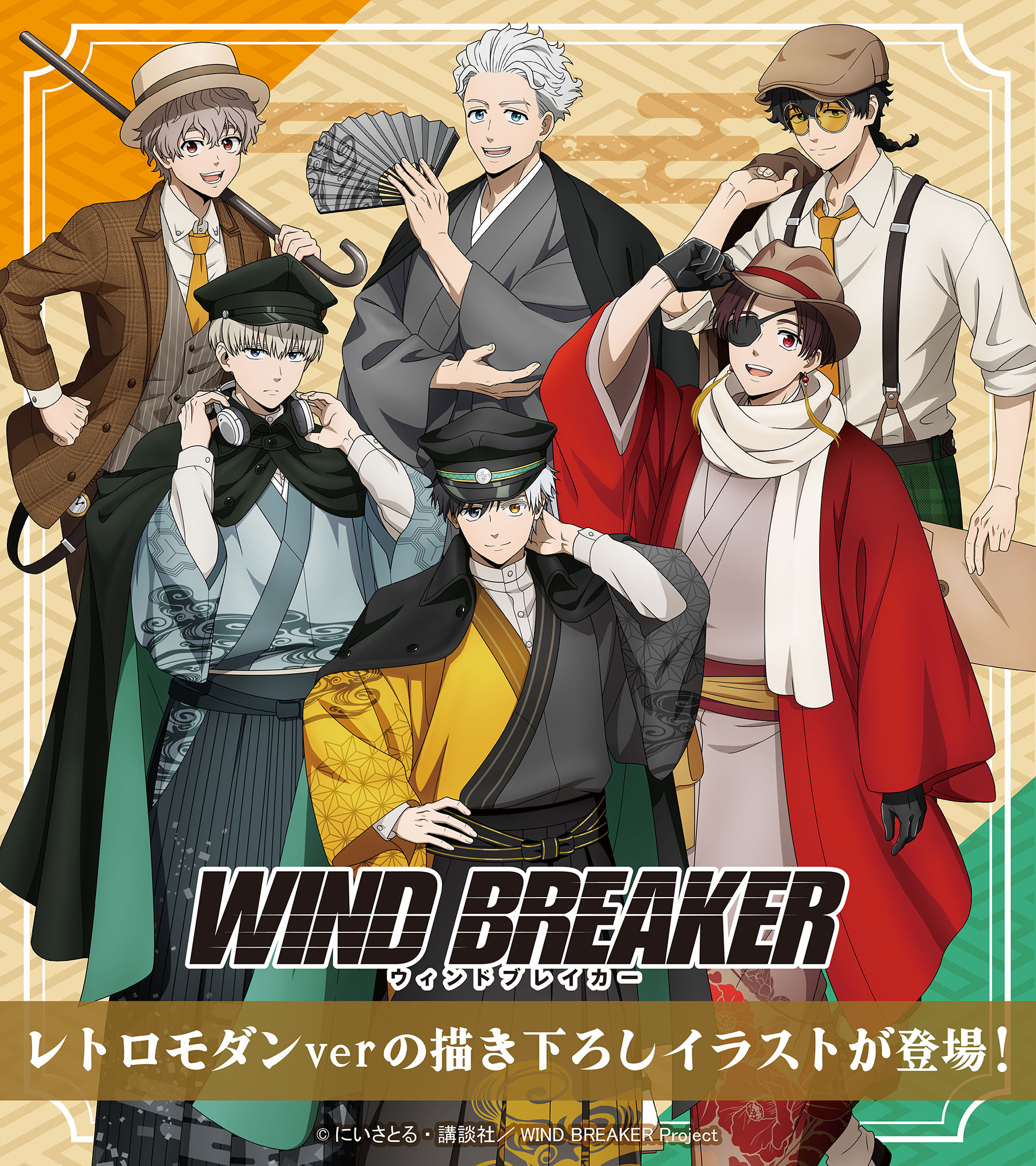 WINDBREAKER ポスターコレクション WIND BREAKER(ウィンドブレイカー) グッズ情報