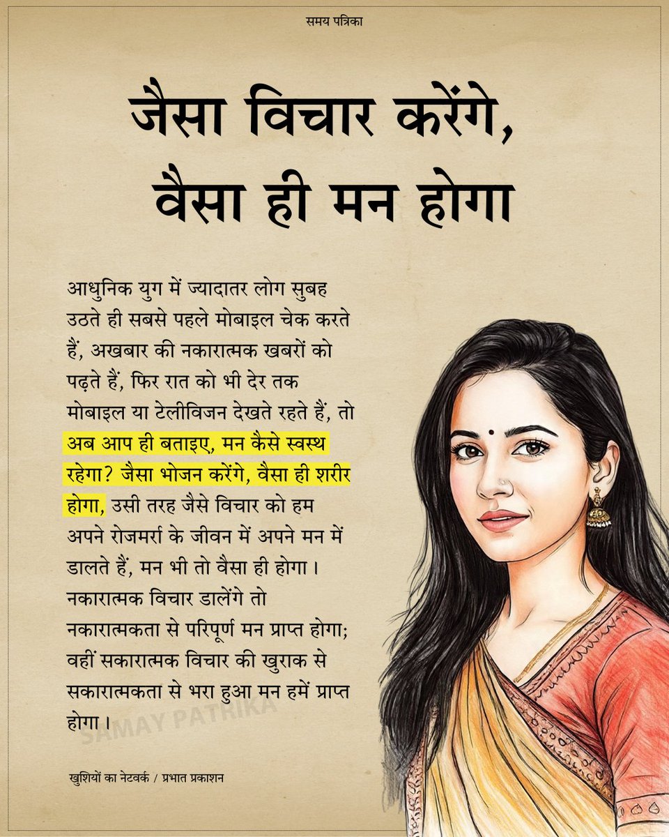 जैसा विचार करेंगे, वैसा ही मन होगा