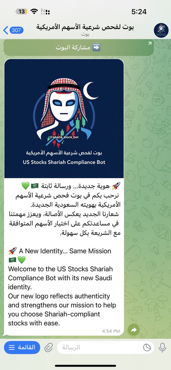 🚀هوية جديدة…ورسالة ثابتة 🇸🇦💚
نرحب بكم في بوت فحص شرعية الأسهم الأمريكية بهويته السعودية الجديدة.
شعارنا الجديد يعكس الأصالة، ويعزز مهمتنا في مساعدتكم على اختيار الأسهم المتوافقة مع الشريعة بكل سهولة
t.me/sharia_stock_b…

#شرعية #شرعية_الاسهم_الامريكي #الاسهم #السوق_الامريكي