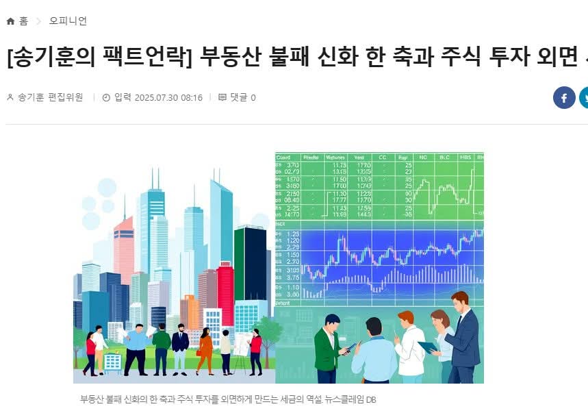 송기훈

부동산 불패 신화의 한 축과 주식 투자를 외면하게 만드는 세금의 역설.

대한민국에서 재테크는 오랫동안 부동산과 동의어였다. 이는 단순히 부동산 가격 상승에 대한 기대감 때문만은 아니다. 복잡하게 얽힌 세금 제도가 부동산 투자에 특혜를 부여하고, 상대적으로 주식 투자의 매력을