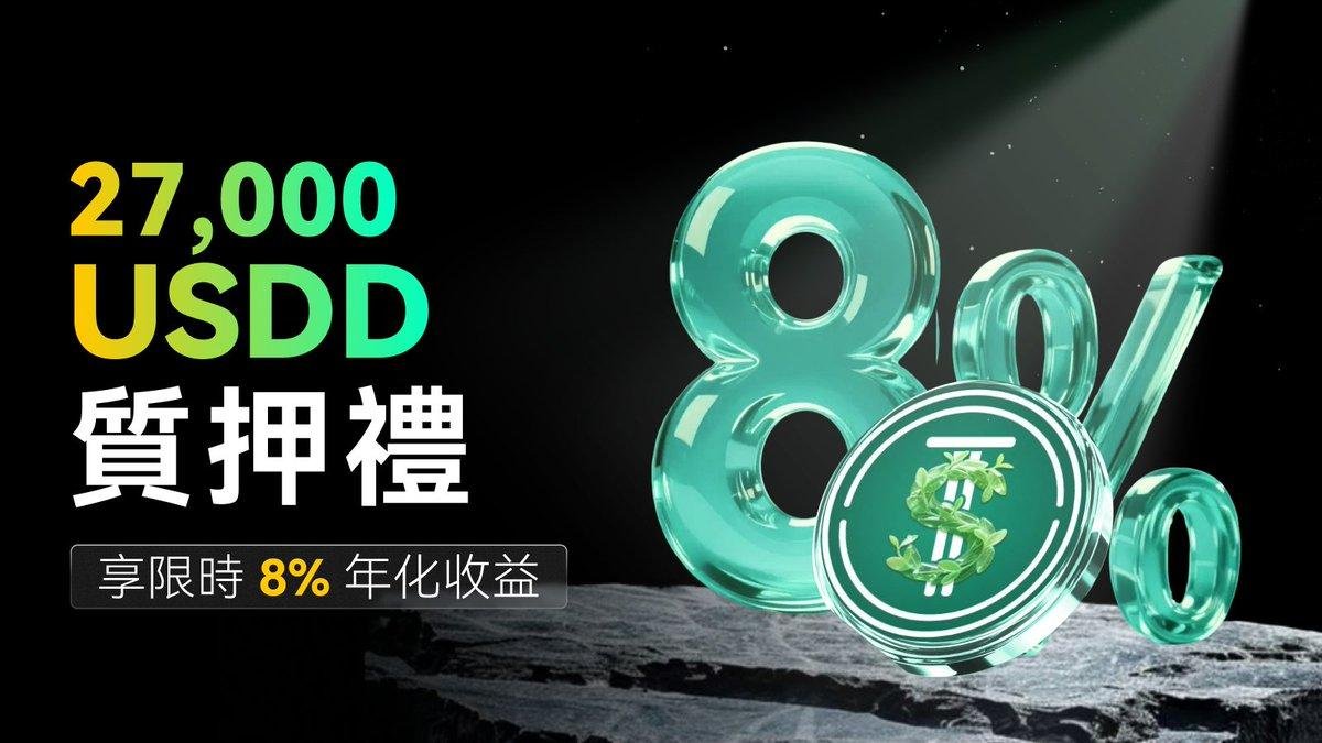 唐华斑竹 𝕏 💛 (@uniswap12) on Twitter photo 🔥 $USDD 高息質押狂歡季來了! 🔥
享 20,000 $USDD 獎池,穩健收益不等人!
⏳ 活動時間:7/29 16:00 - 8/12 16:00 (UTC+8)
👉活動入口:app.sensor.weex.tech:8106/t/VX?vipCode=7…
🎯 活動亮點:
1️⃣ 持有 $USDD 享 8% 年化收益(持倉≥24小時)
2️⃣ 儲值瓜分 7,000 $USDD —— 淨儲值 100 $USDT + 完成一筆交易,即領 🔥 $USDD 高息質押狂歡季來了! 🔥
享 20,000 $USDD 獎池,穩健收益不等人!
⏳ 活動時間:7/29 16:00 - 8/12 16:00 (UTC+8)
👉活動入口:app.sensor.weex.tech:8106/t/VX?vipCode=7…
🎯 活動亮點:
1️⃣ 持有 $USDD 享 8% 年化收益(持倉≥24小時)
2️⃣ 儲值瓜分 7,000 $USDD —— 淨儲值 100 $USDT + 完成一筆交易,即領