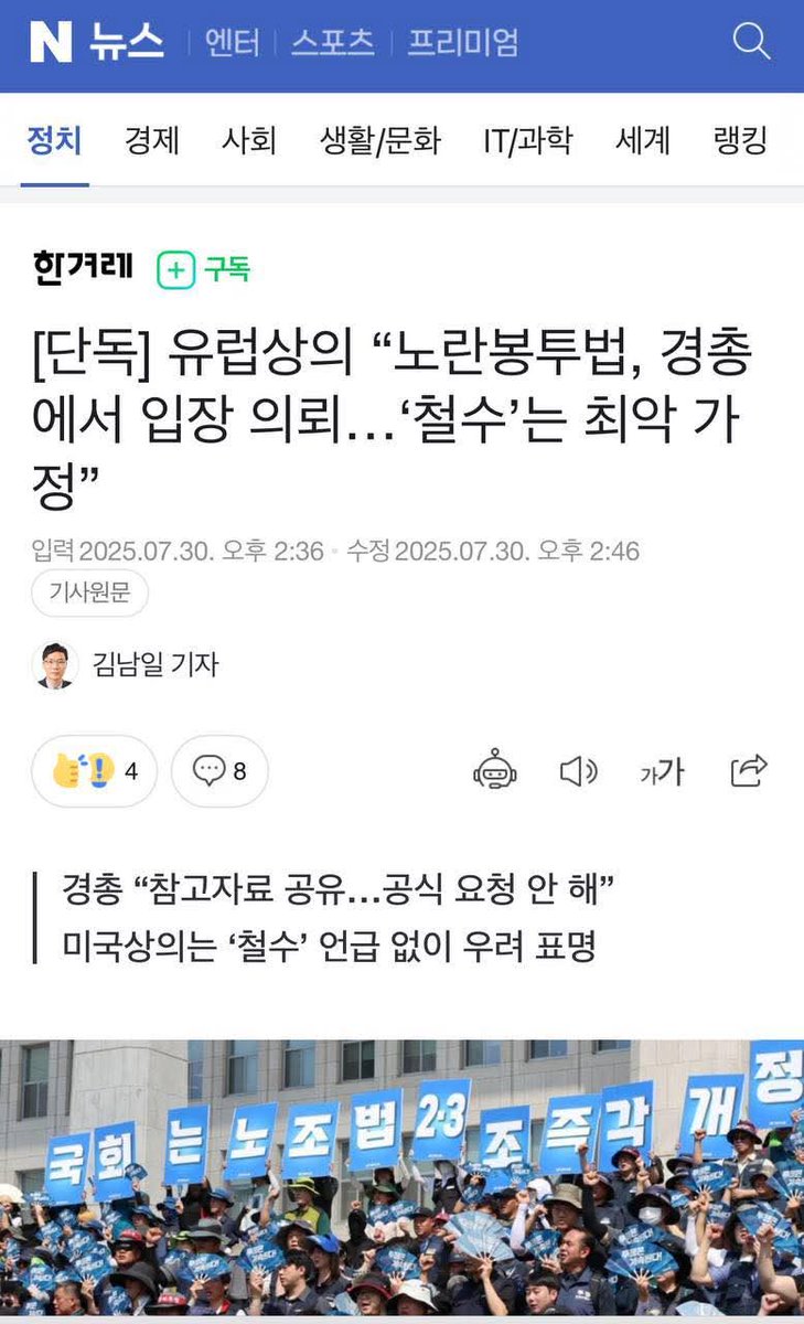 신장식

윤석열은 고발사주
류희림은 민원사주
경총은 논평 사주

*기사 전문
n.news.naver.com/mnews/article/…

#노란봉투법
#여기서는_그래도_되니까?
#여기서도_그러면_안돼!!
#노동존중_진짜_대한민국