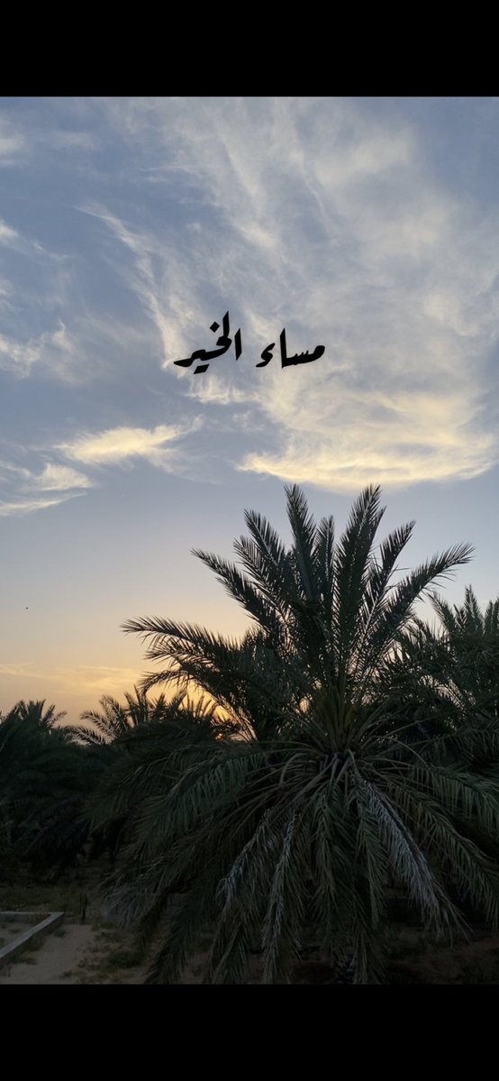 طاب مساءكم بالخير جميعا 
قَالَ ابـنُ قُـدَامَـة - رَحِمهُ  اللَّه 

«قَد كَانَ السَلَف يُحِبُّونَ مَن يُنَبِّهُهم عَلَى عُيُوبَهُم ، ونَحْنُ الآن أبغَضُ النَّاسِ إلَينَا مَن يُعرِّفَنا عُيوبَنا».
#مساءالخـــــــير 
#قهوة_هيض_وجبر_خاطر