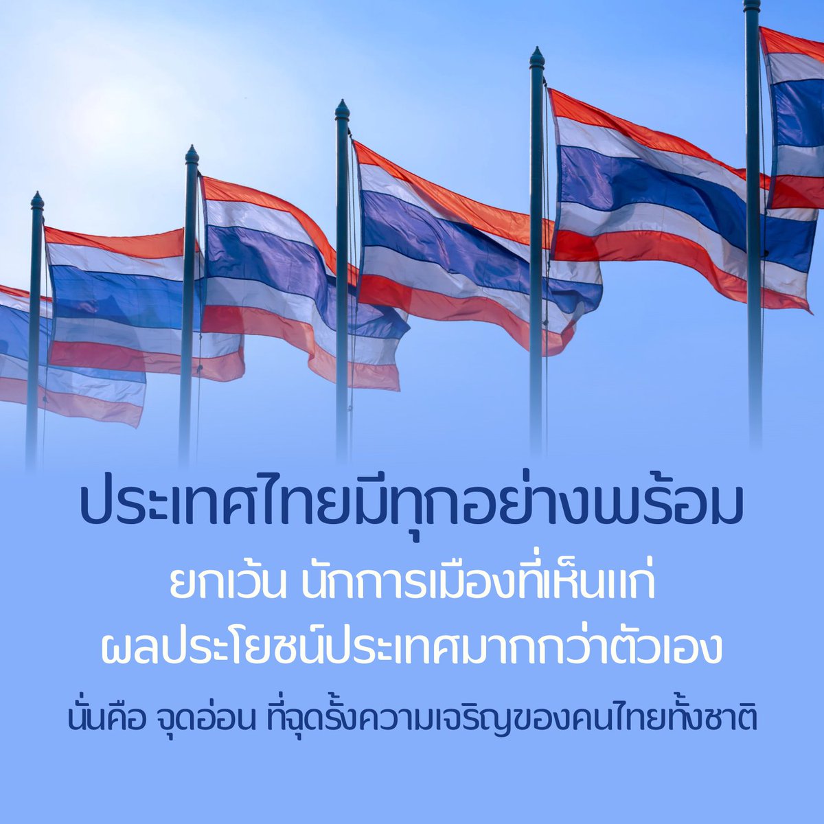 Suphanat Aphinyan tweet media