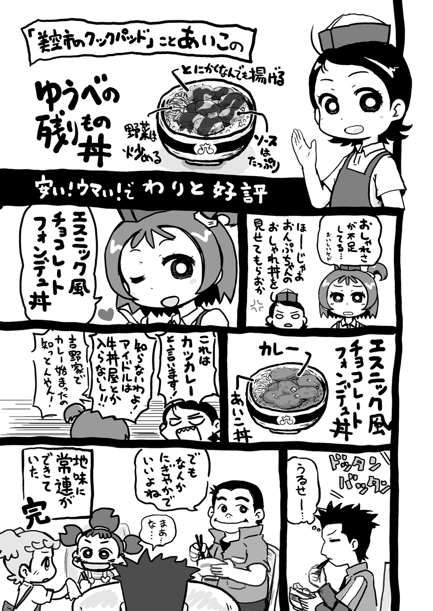 どれみ丼
#春風どれみ生誕祭2025  
#春風どれみ生誕祭 