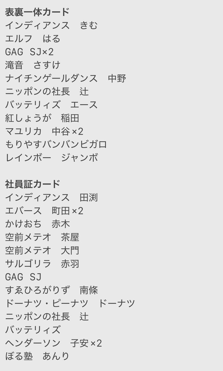 jqmuz's tweet photo. よしもとコレカ　6th Edition 交換

譲　画像2〜4枚目

求　画像1枚目(軟水)

都内手渡しor郵送

#よしもとコレカ交換 #よしもとコレカ https://t.co/XYofDdzPxO