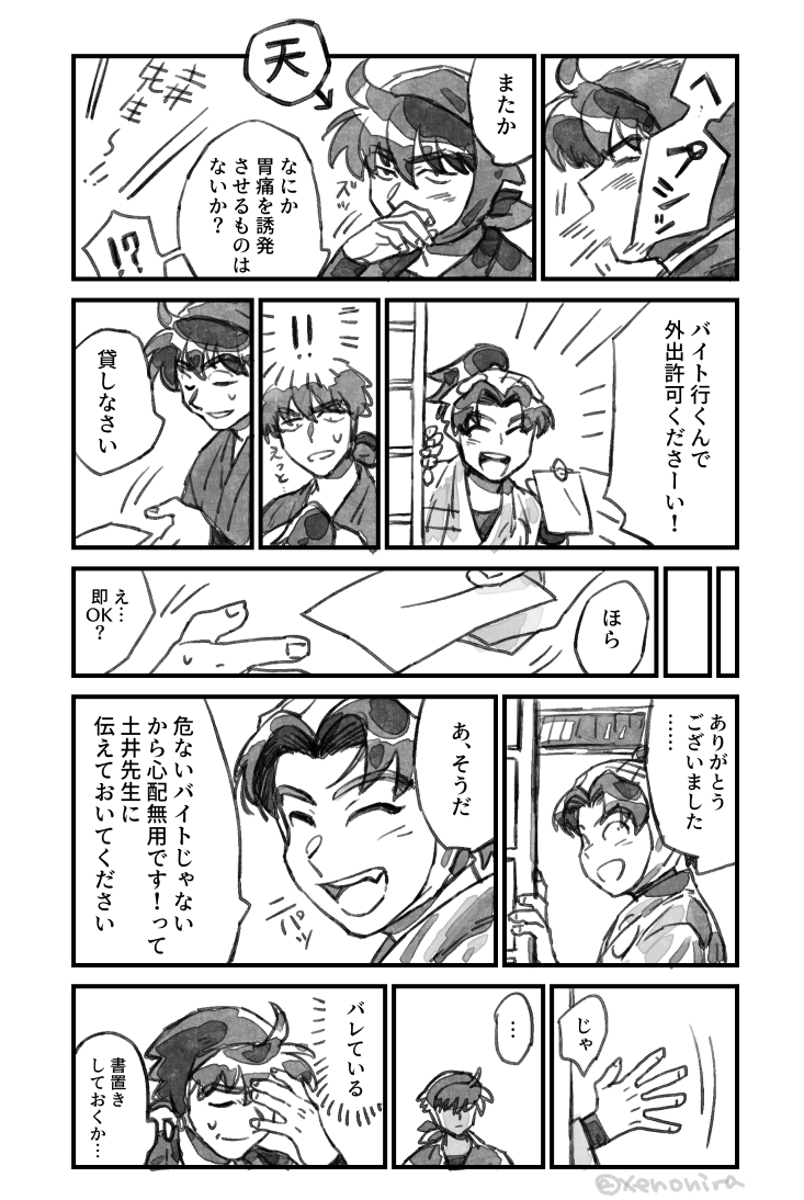 おまけ。バレている 