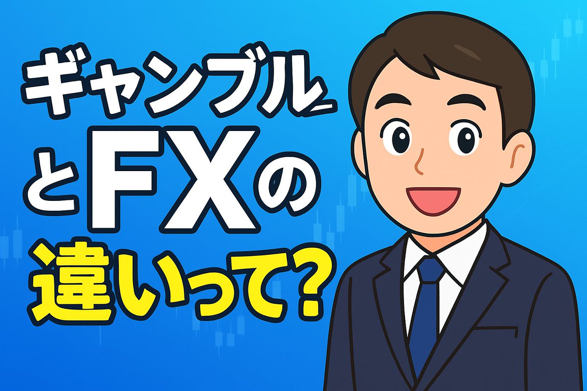 rutsubo_fire's tweet photo. 【FX＝ギャンブル？】

✅ 感情でやればギャンブル
✅ ルールでやれば“投資”

✔️ SL（損切り）を入れる
✔️ ロットを固定する
✔️ トレード記録を残す

これで勝てるようになりました。
#FX初心者 #資金管理 #副業スタート https://t.co/eM2j0LXSdp