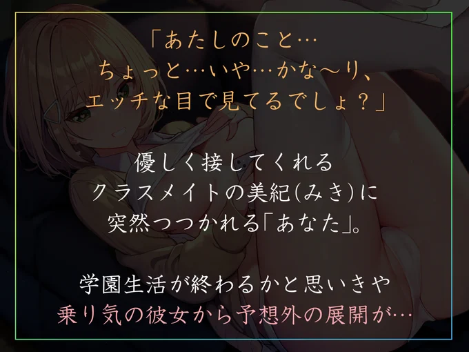 新作音声出ました!『オナサポサブスク』という提案のもとにオタクくんである「あなた」にえっちな提案を迫ってくるギャルとのイチャ寄り作品!色んな「オタクくんさぁ…」をあまあまにして詰め込みました 御子柴泉さんのギャルボイスでGO!
