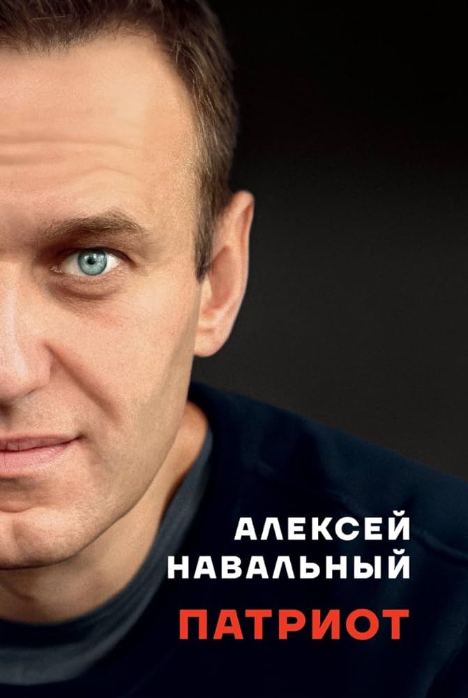 Книгу «Патриот» внесли в перечень экстремистских материалов. Ожидаемое действие со стороны Путина. 
За чтение книги пока нет никакой ответственности. Уверен, что теперь её прочитает ещё больше людей. 
Книга вообще есть на полках всех магазинов мира и в любой библиотеке. А у