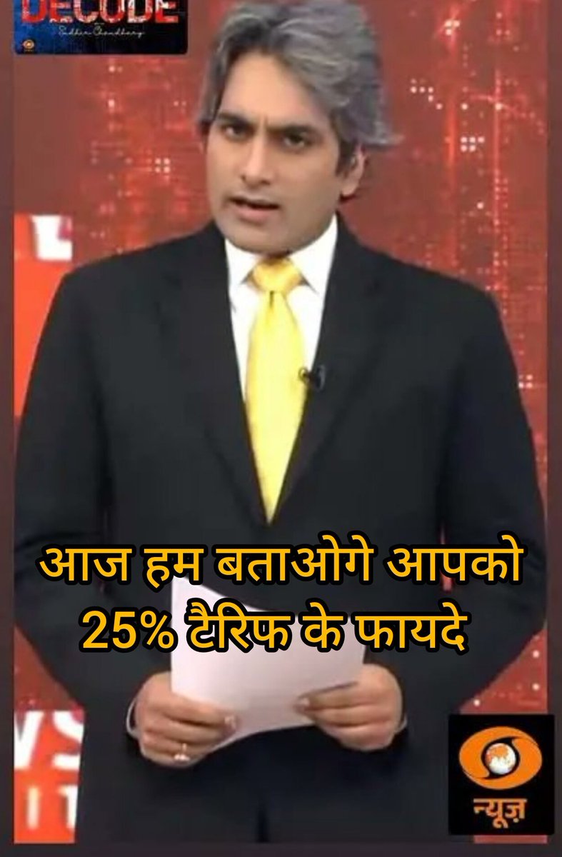 आज सुधीर चौधरी बताएंगे हम सभी को 25% टैरिफ के फायदे ,,,

😂😜

 #tarrif #tarriffwar #TrumpTariffs